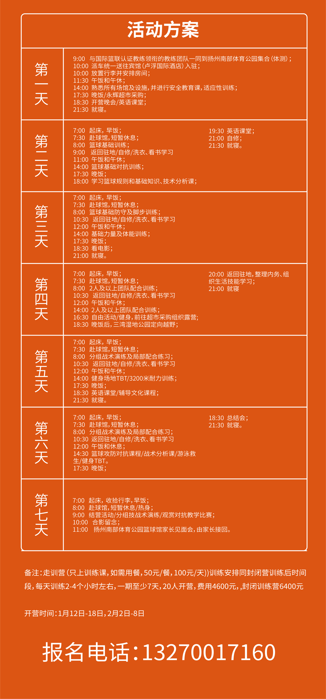 国际篮球封闭训练营号角吹响 即日起接受报名