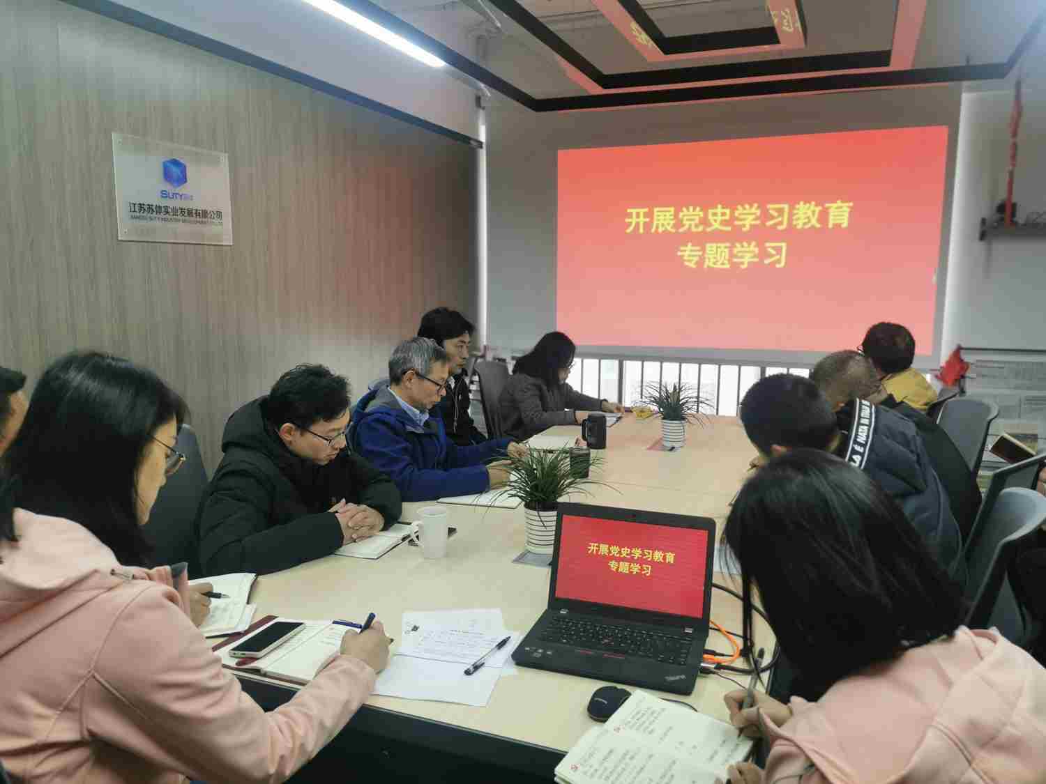 苏体实业党支部组织召开党史学习教育动员会